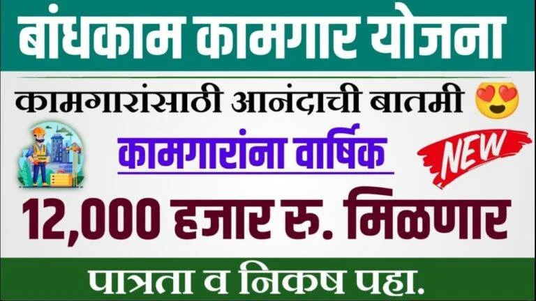 Bandhkam Kamgar Pension Yojana
