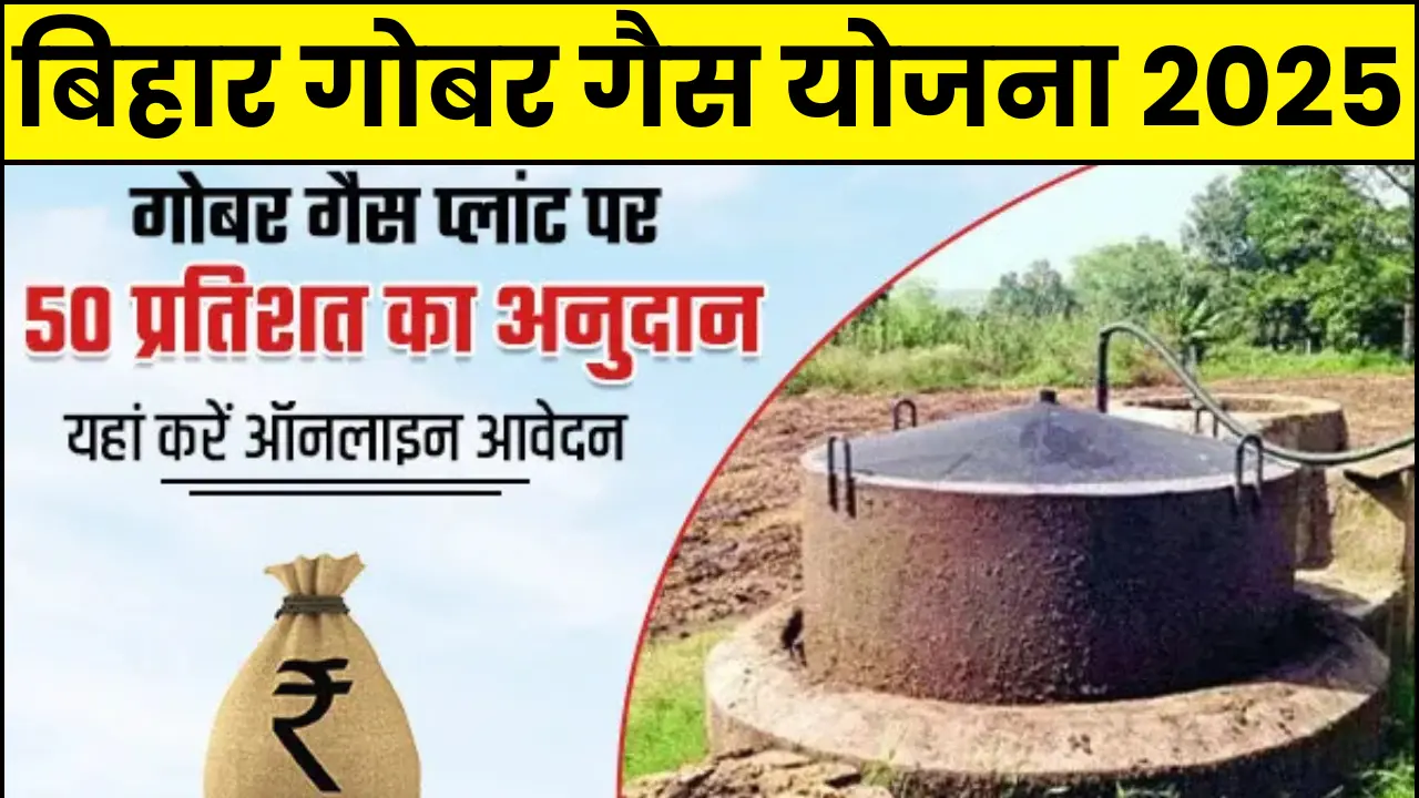 Bihar Gobar Gas Yojana