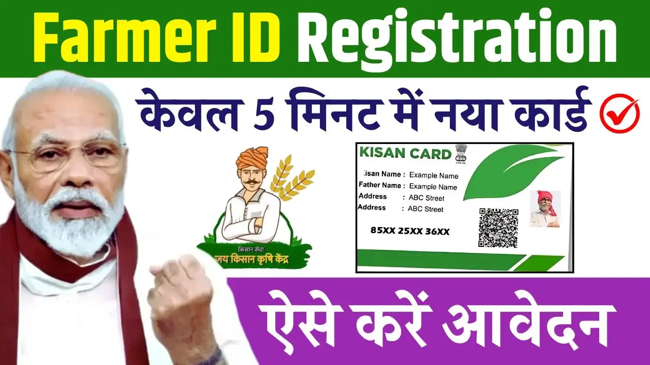 Farmer I'd Card Registration