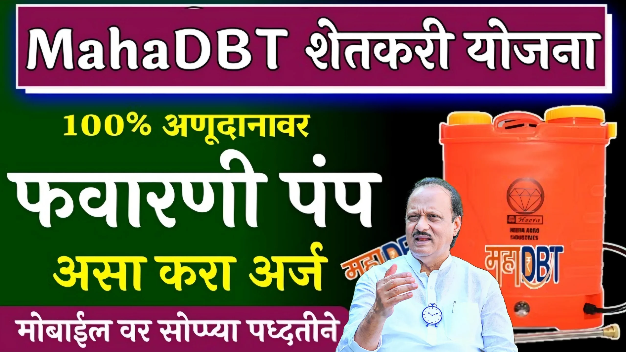 Free Favarni Pump Yojana