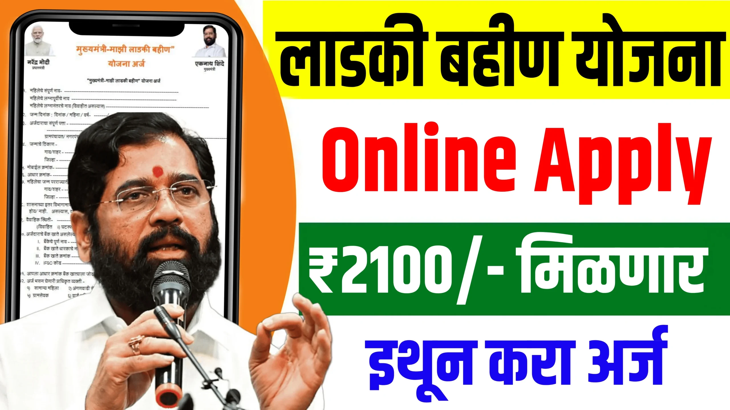 Ladki Bahin Yojana