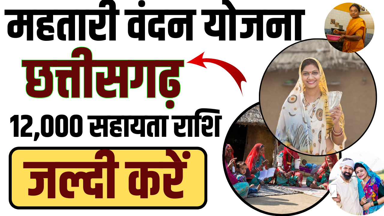 Mahtari Vandana Yojana