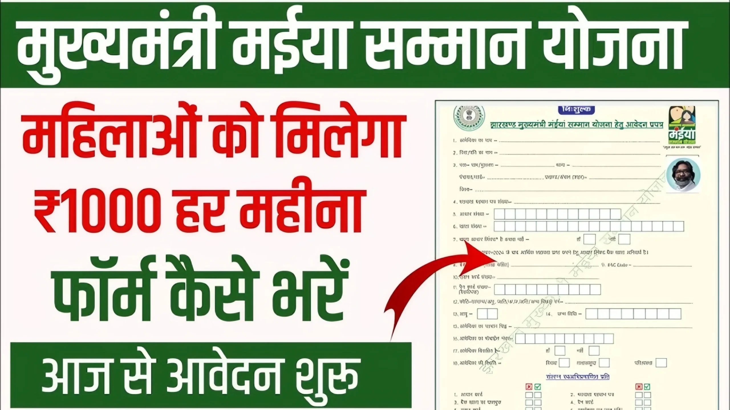 Maiya Samman Yojana 