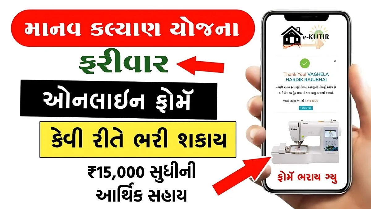 Manav Kalyan Yojana