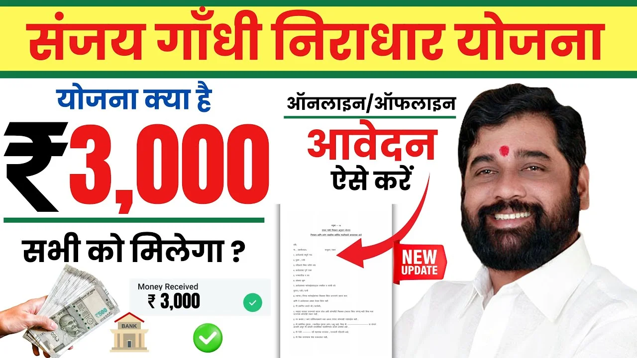 Niradhar Yojana Maharashtra