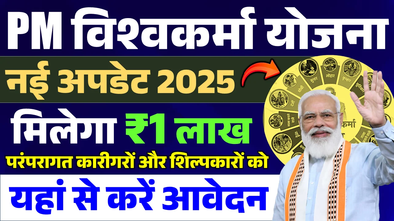 PM Vishwakarma Yojana