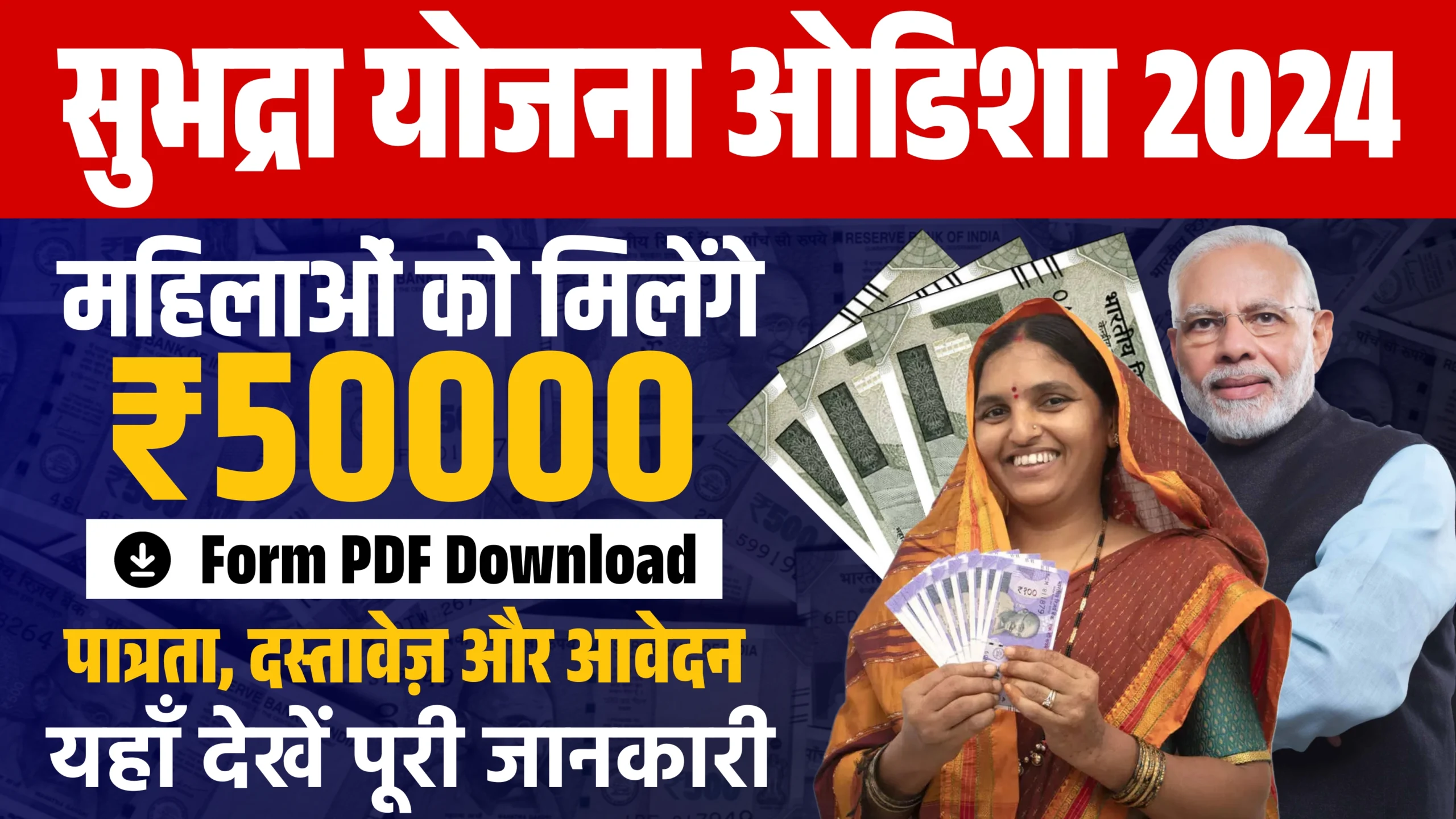 Subhadra Yojana