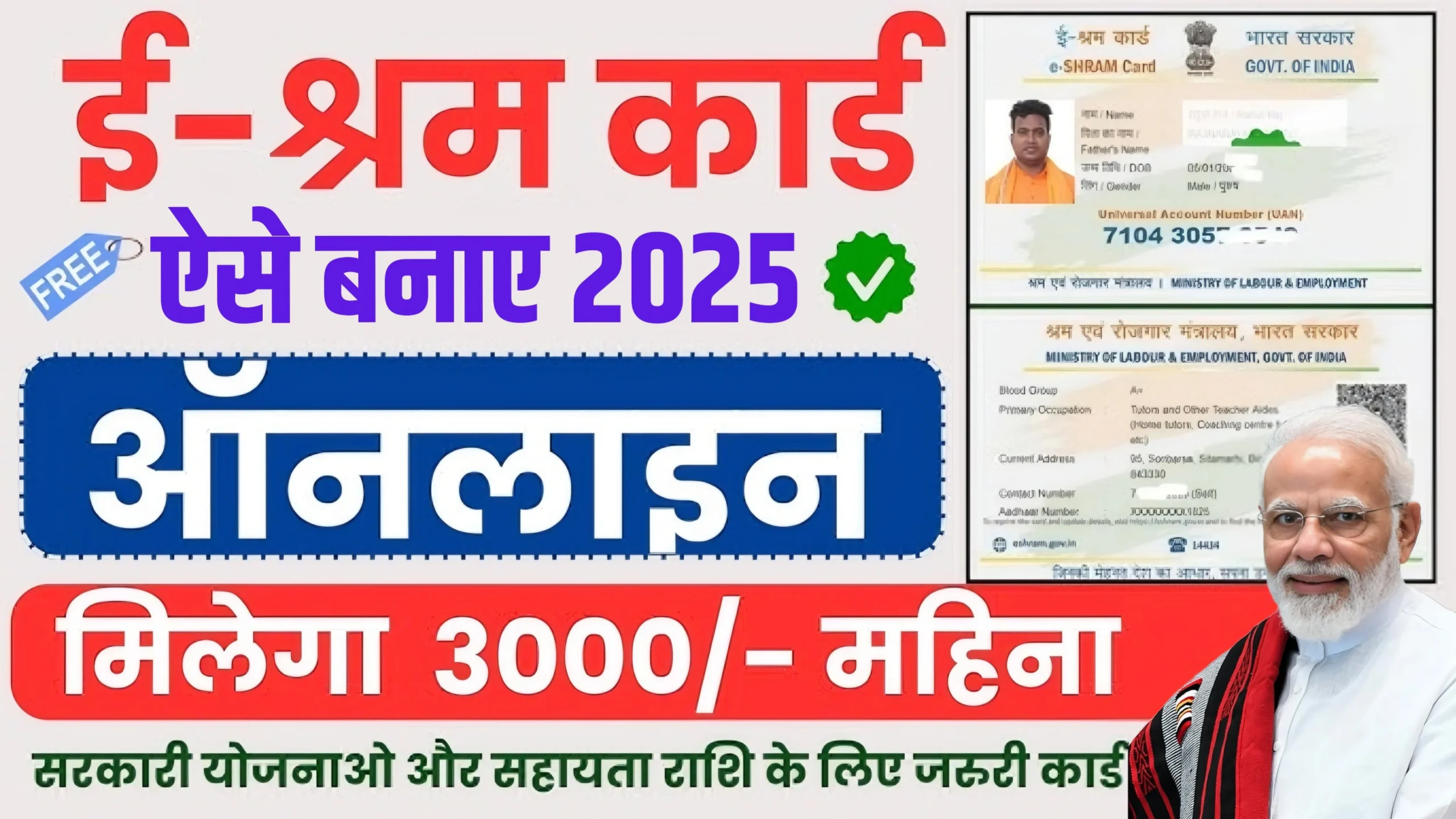 eShram Card