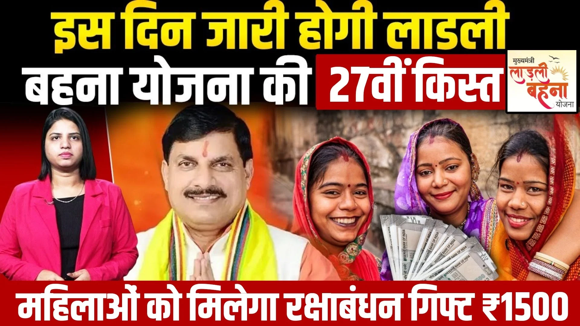 Ladli Behna Yojana 27th Installment