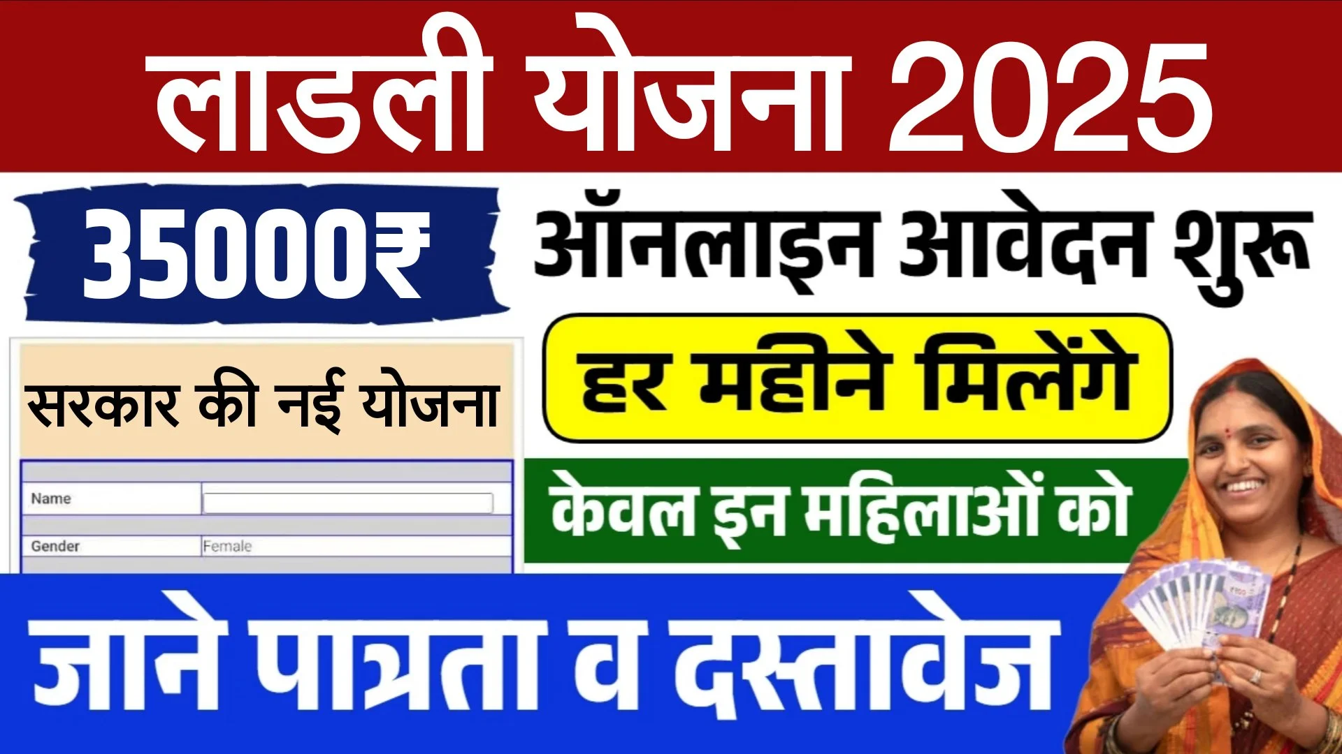 Ladli Yojana Delhi