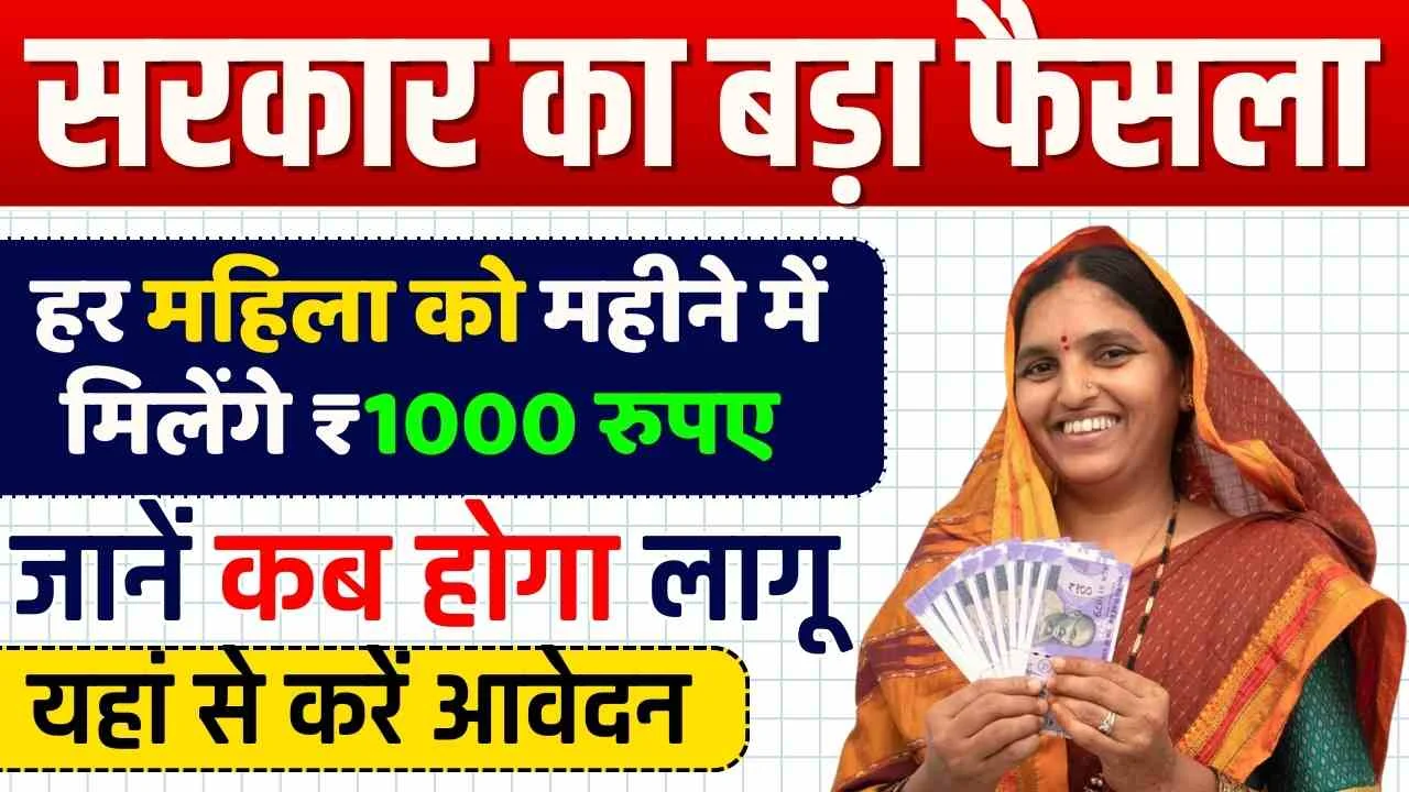 Mahila Samman Yojana 