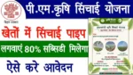 PM Krishi Sinchayee Yojana