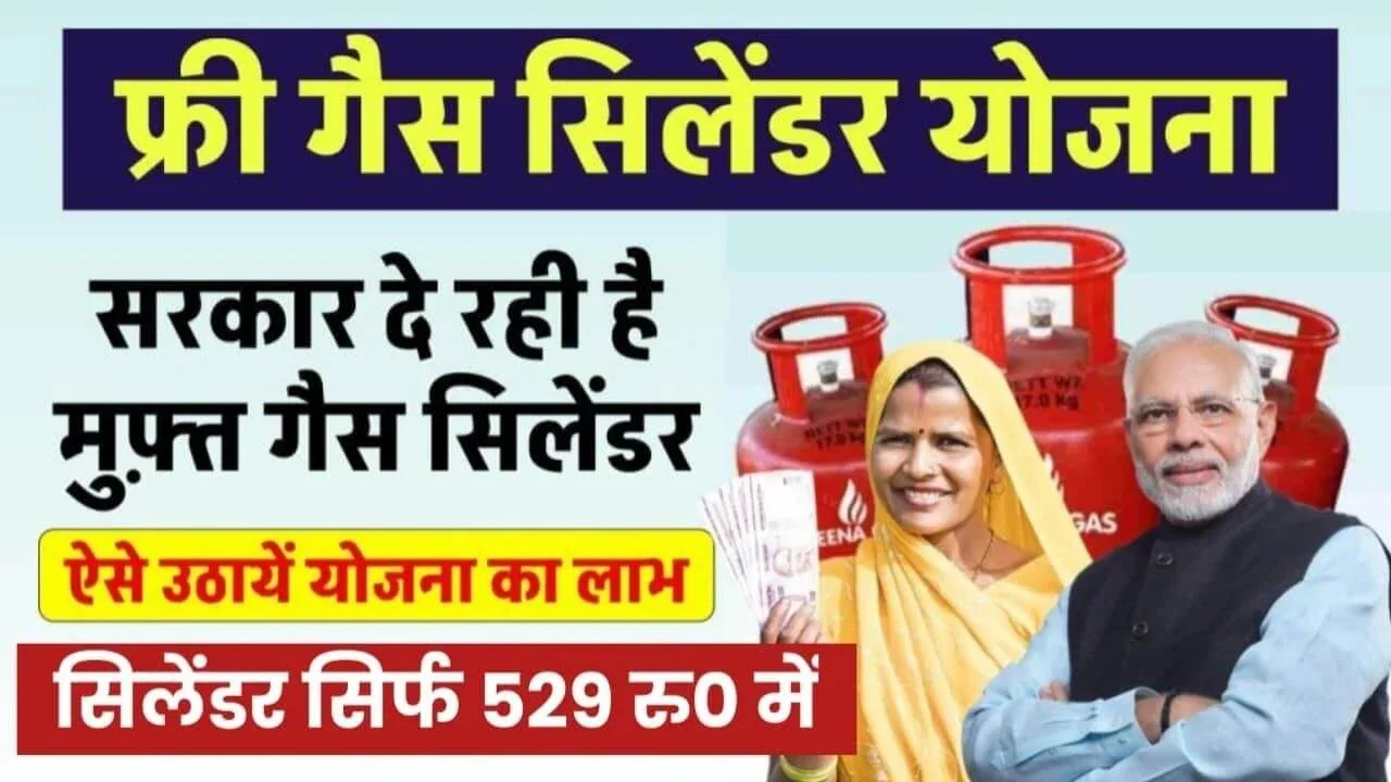 PM Ujjwala Yojana
