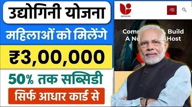 Udyogini Yojana Apply Online