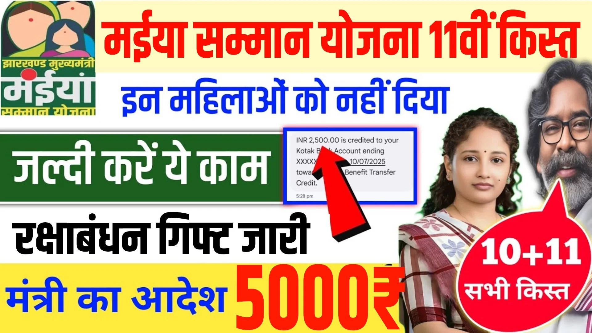 maiya samman yojana 11th installment